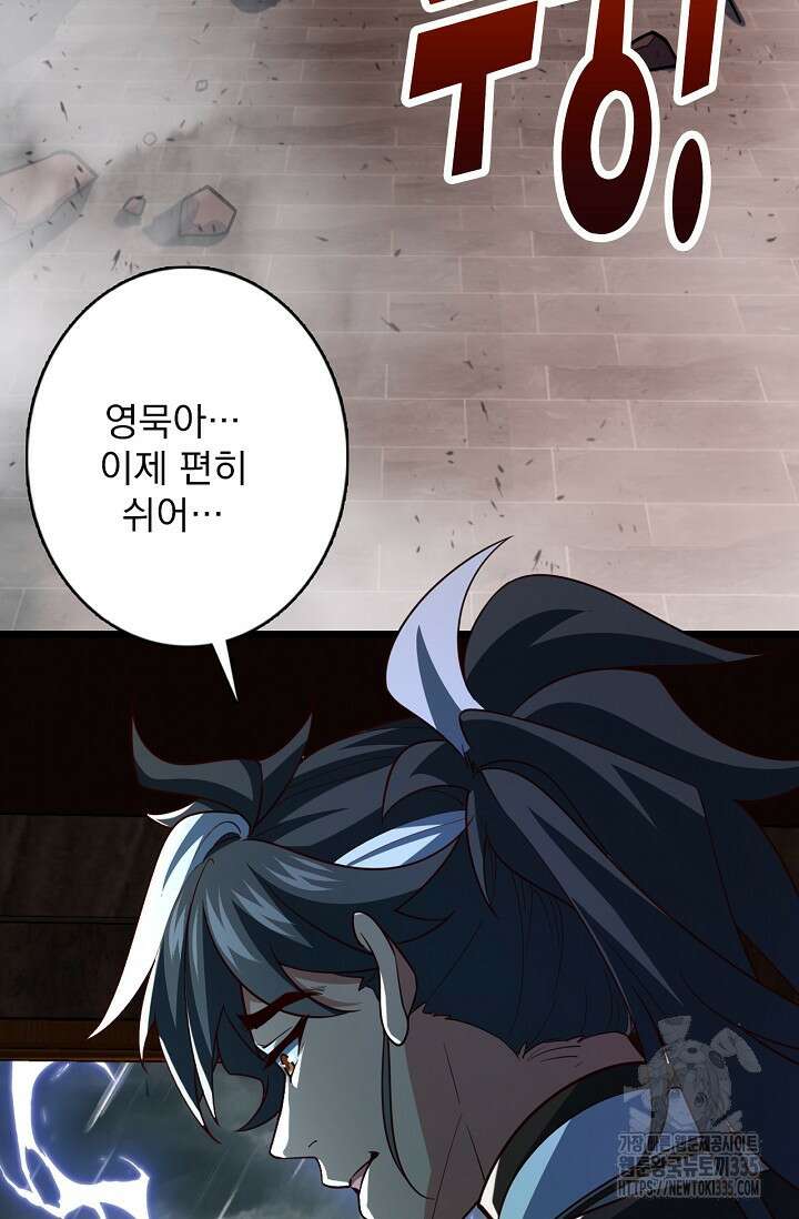 신룡의 후예 14화 11