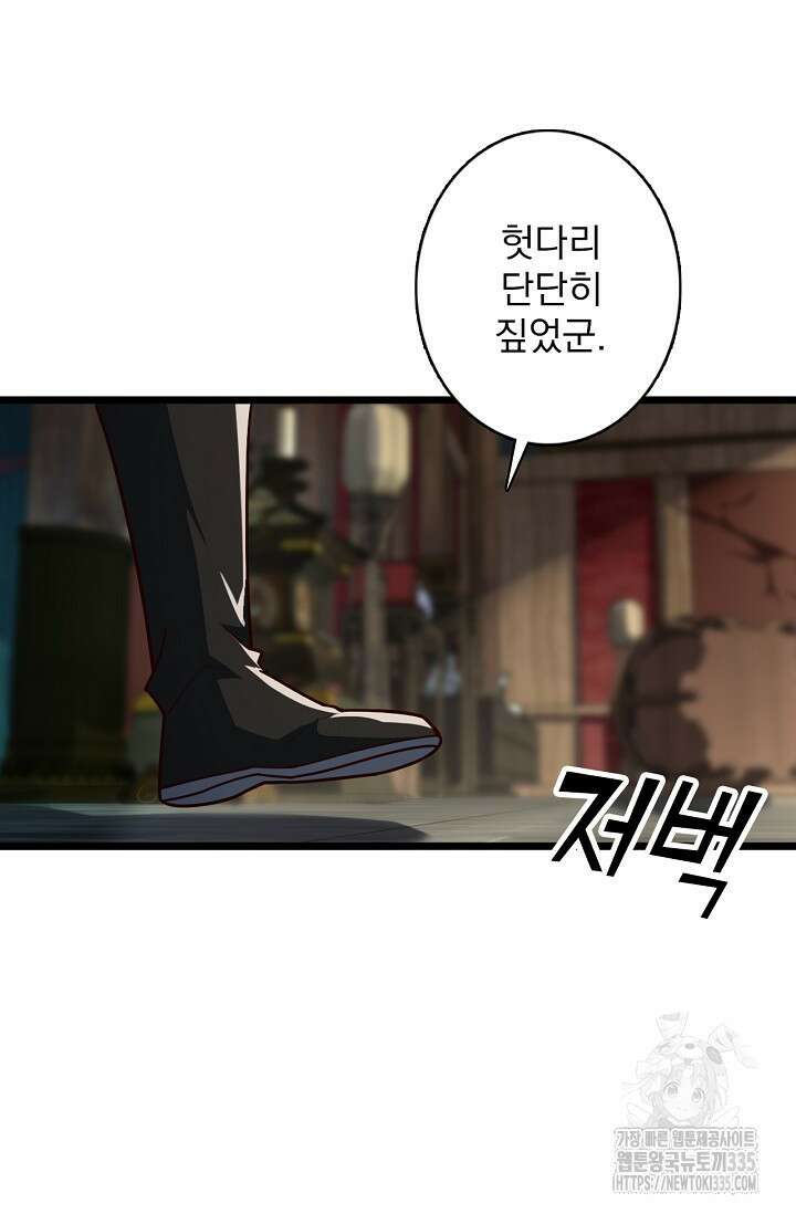 신룡의 후예 14화 13