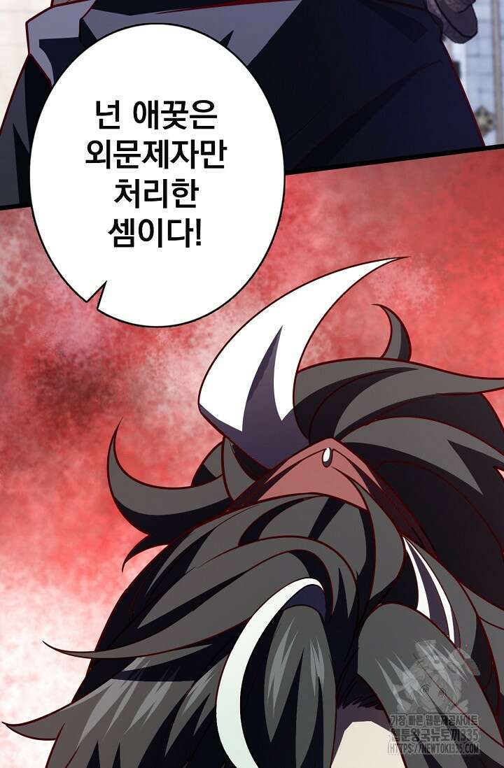 신룡의 후예 14화 16