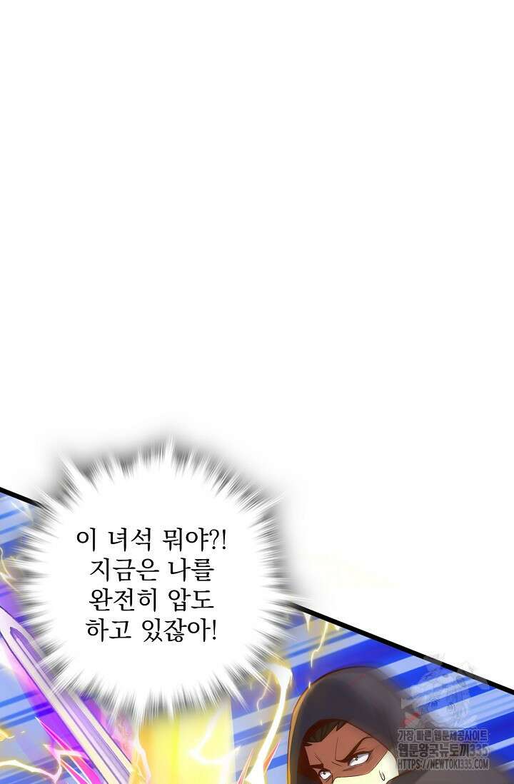 신룡의 후예 19화 3