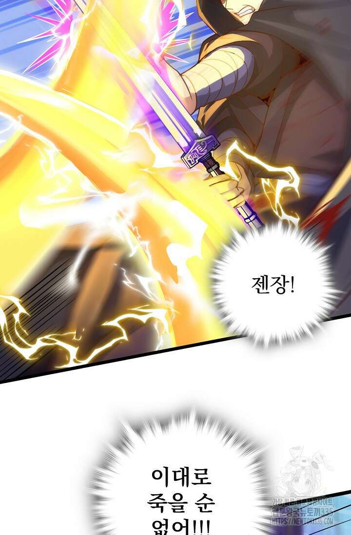 신룡의 후예 19화 4