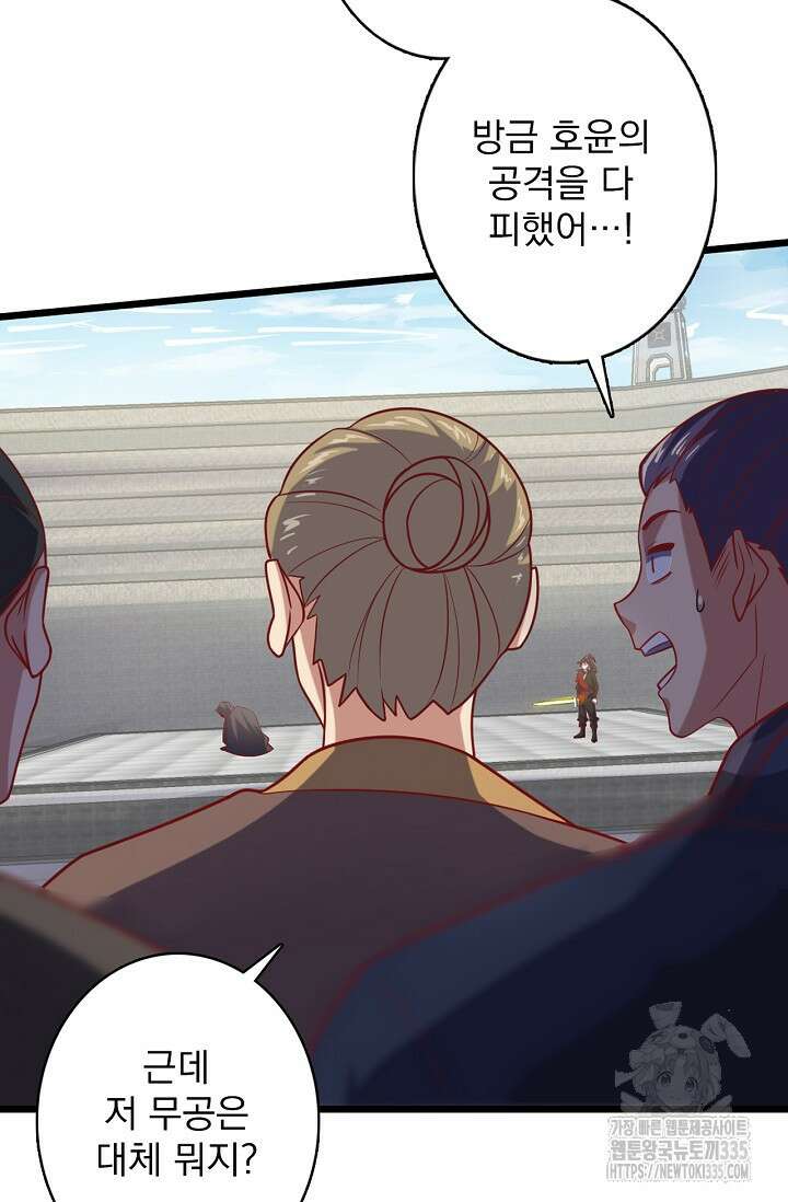 신룡의 후예 19화 8