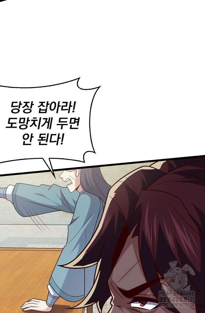 신룡의 후예 19화 12