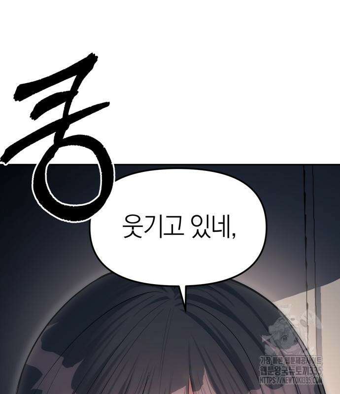 잠입! 재벌고 31화 2