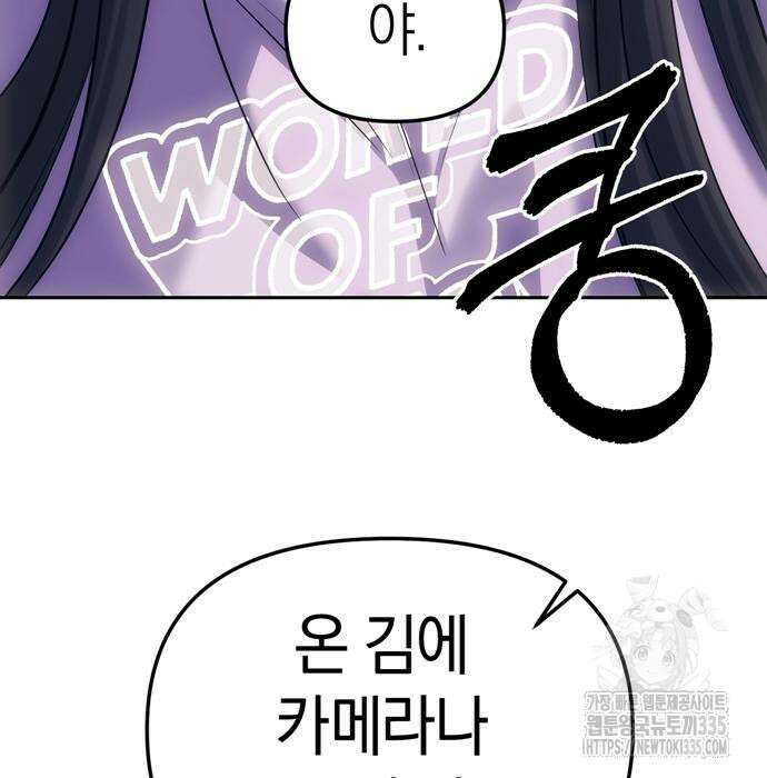 잠입! 재벌고 31화 4