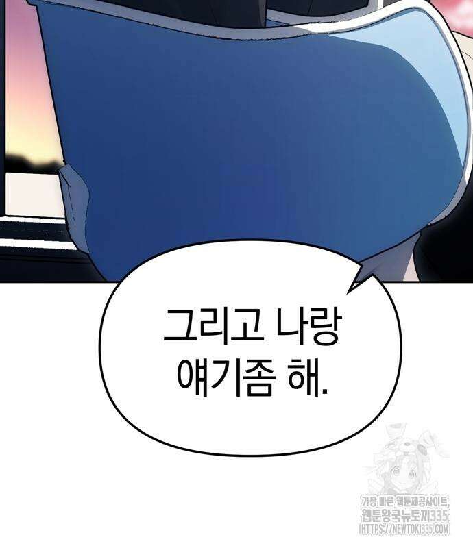 잠입! 재벌고 31화 7