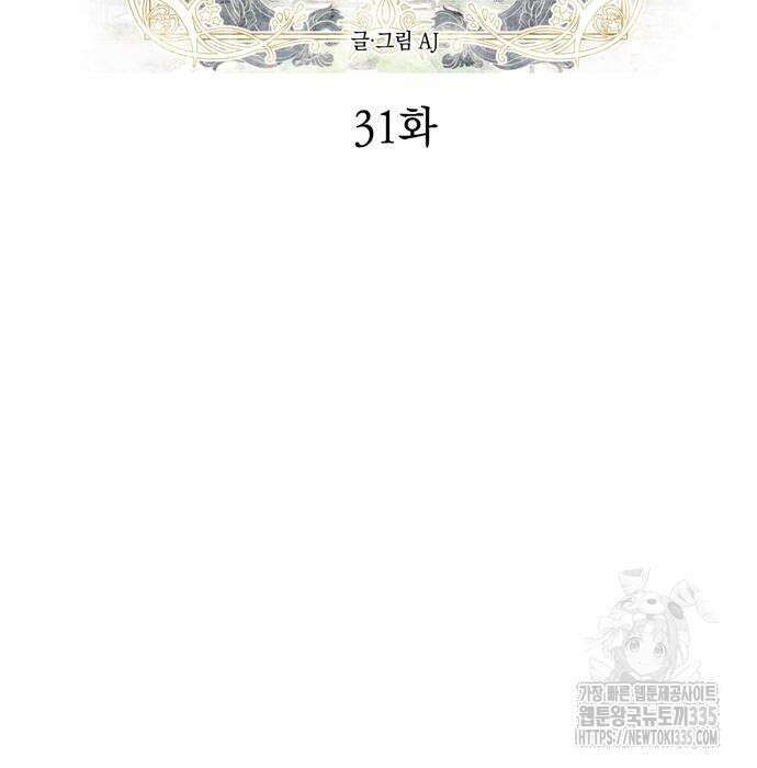 잠입! 재벌고 31화 9