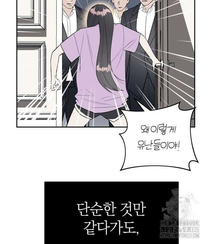잠입! 재벌고 31화 15