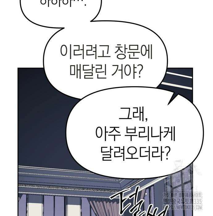 잠입! 재벌고 31화 25