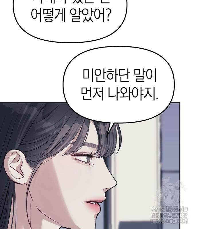 잠입! 재벌고 31화 27