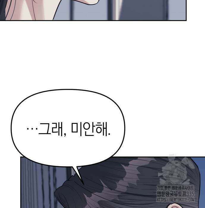 잠입! 재벌고 31화 28