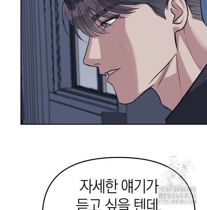 잠입! 재벌고 31화 29