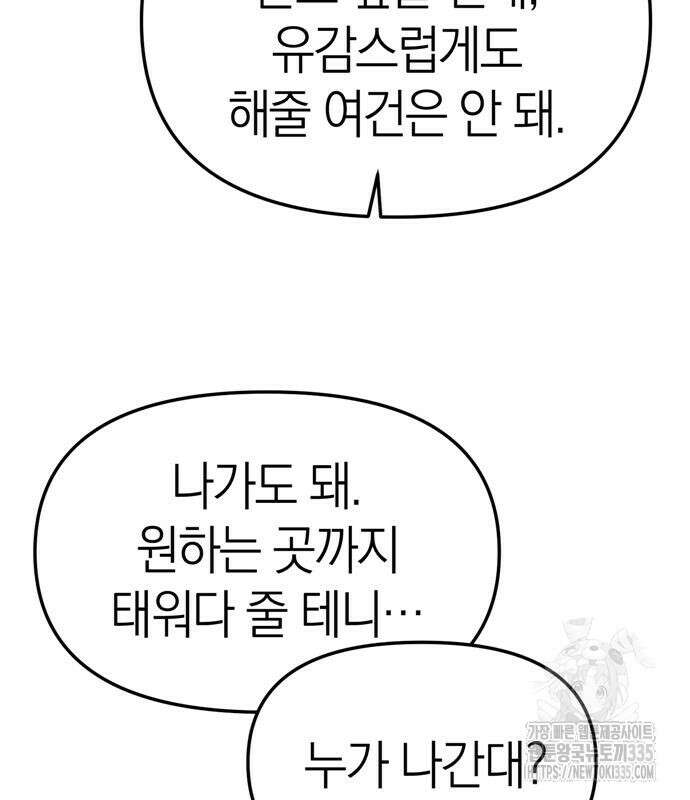 잠입! 재벌고 31화 30