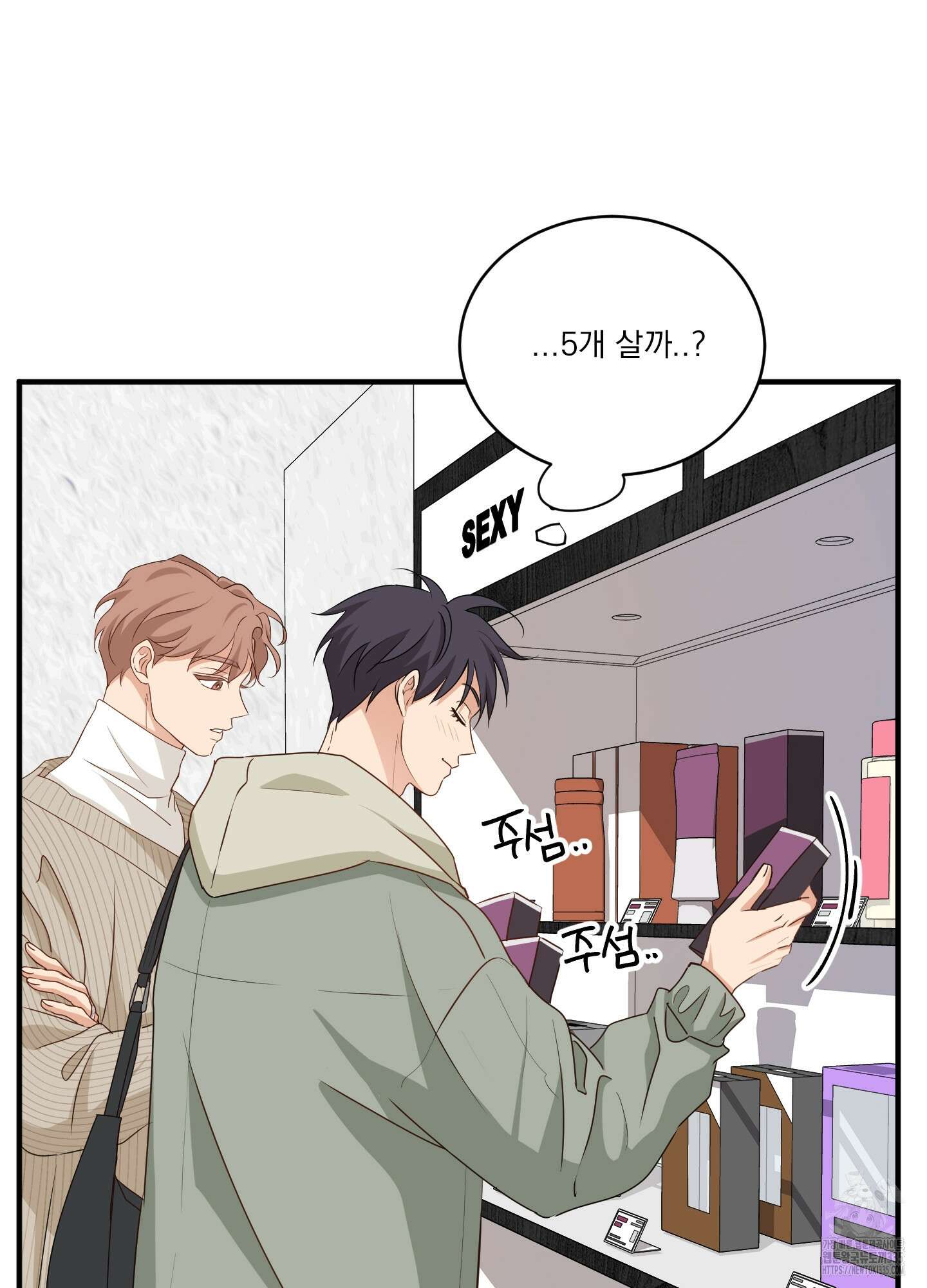 세 번째 결말 기념일 외전 1화 13