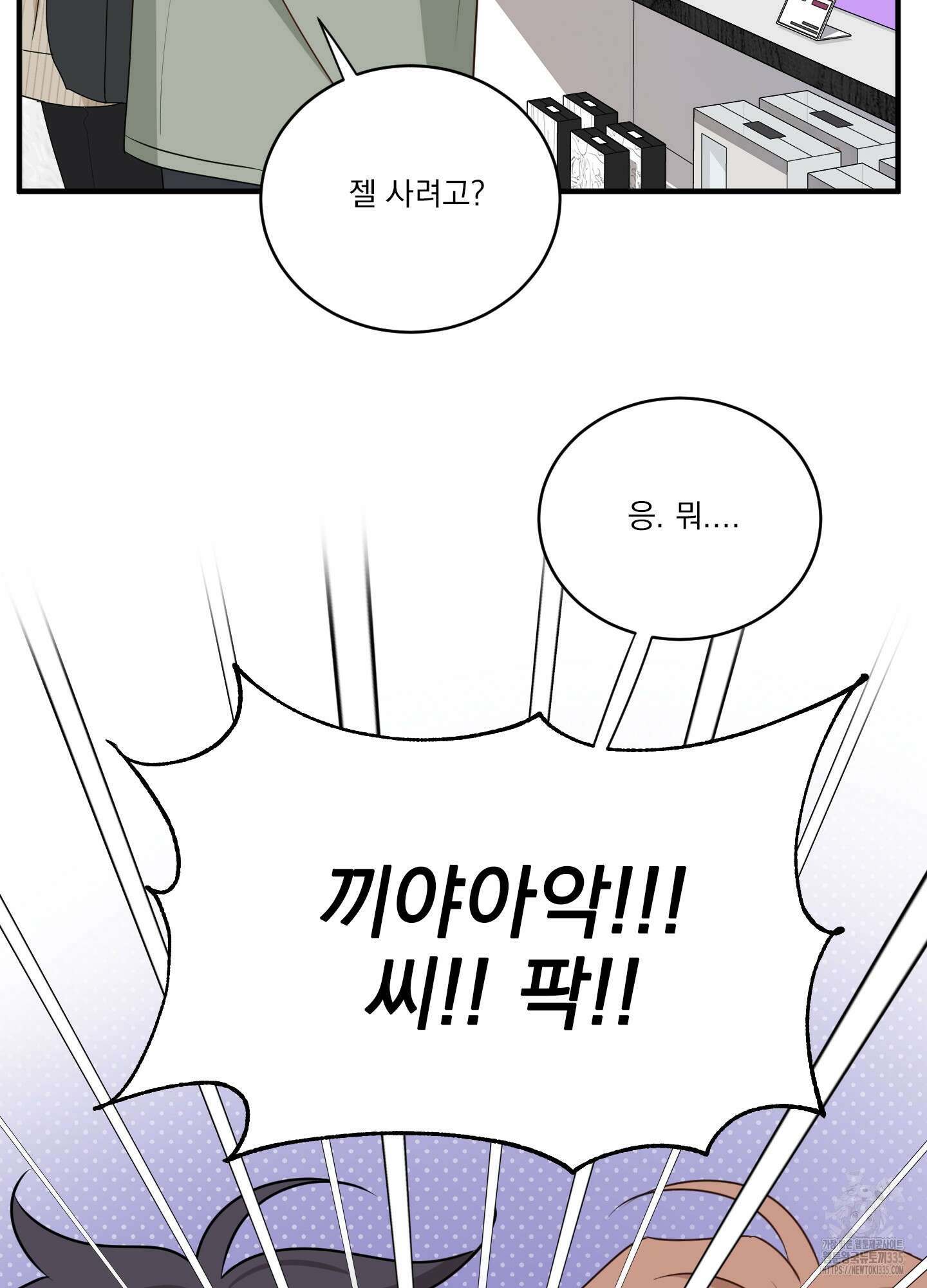 세 번째 결말 기념일 외전 1화 14