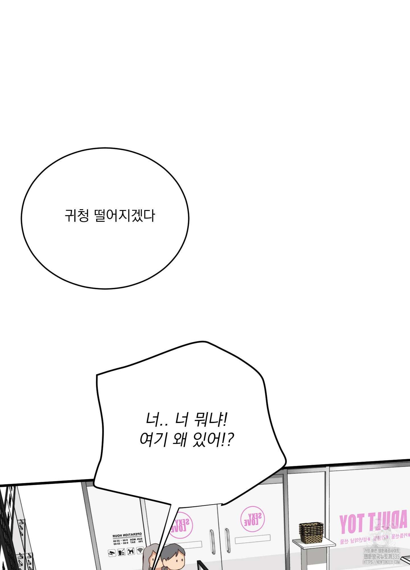 세 번째 결말 기념일 외전 1화 16