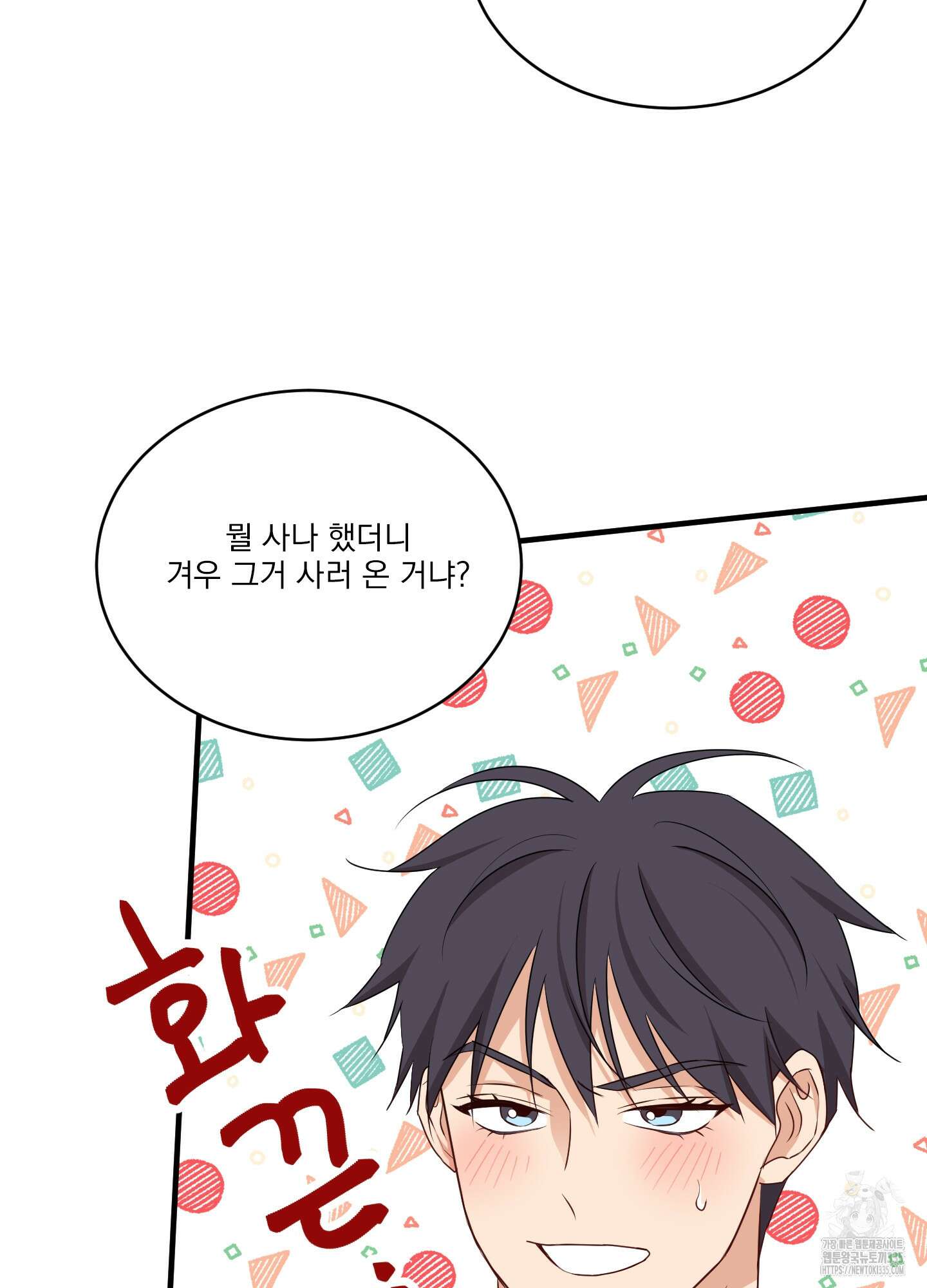 세 번째 결말 기념일 외전 1화 19