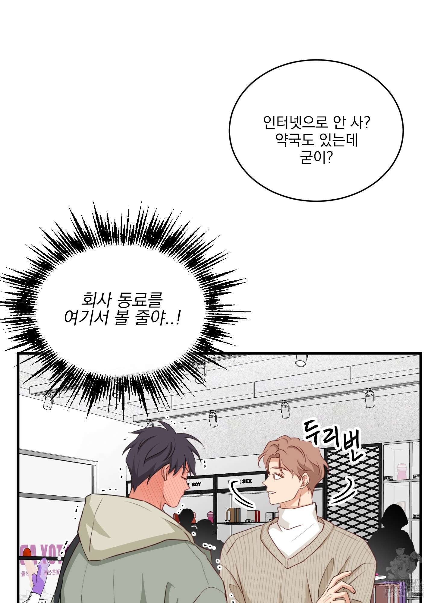세 번째 결말 기념일 외전 1화 21