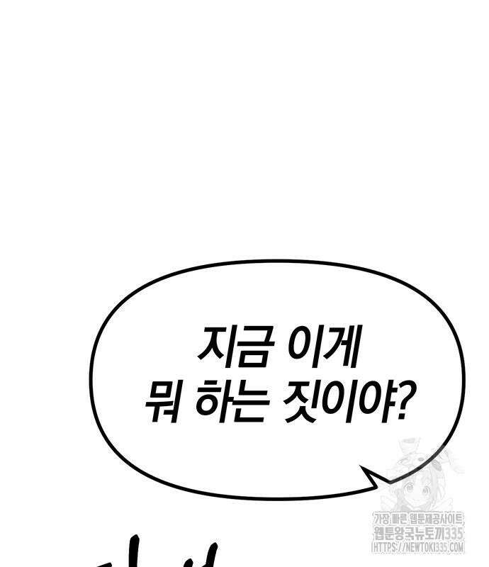 잠입! 재벌고 37화 2