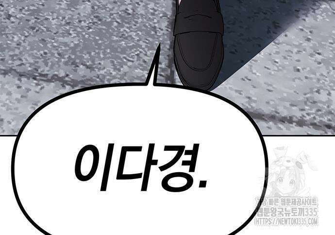 잠입! 재벌고 37화 6