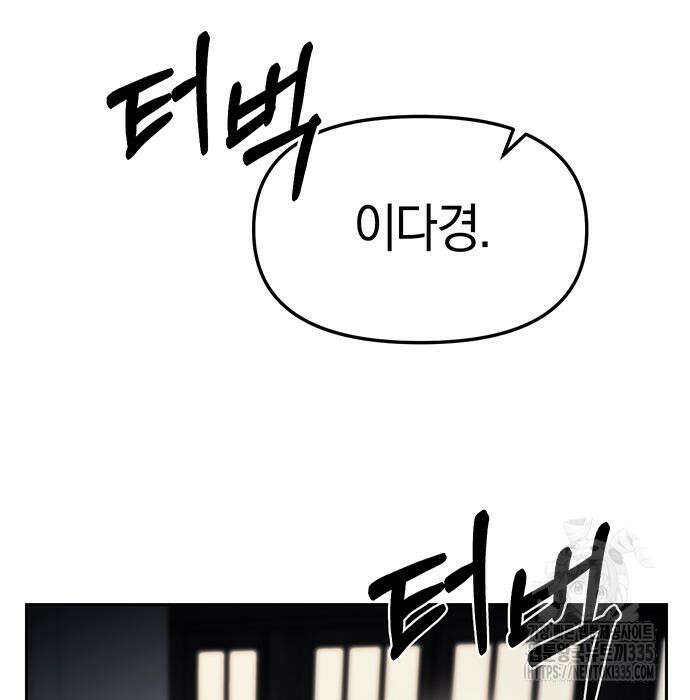 잠입! 재벌고 37화 10