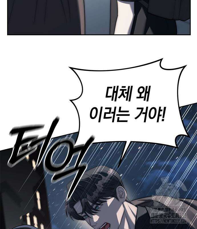 잠입! 재벌고 37화 12