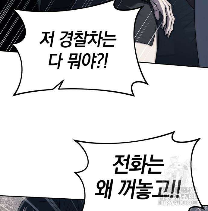 잠입! 재벌고 37화 14