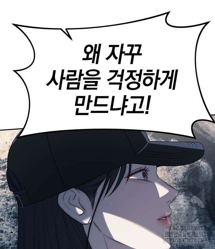 잠입! 재벌고 37화 16