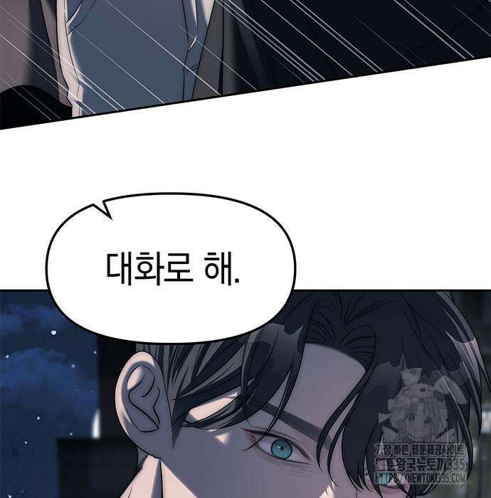 잠입! 재벌고 37화 19