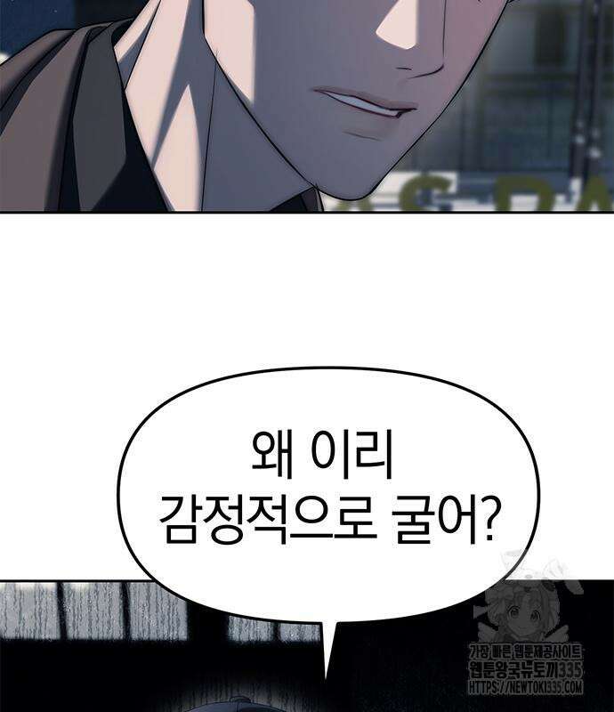 잠입! 재벌고 37화 20