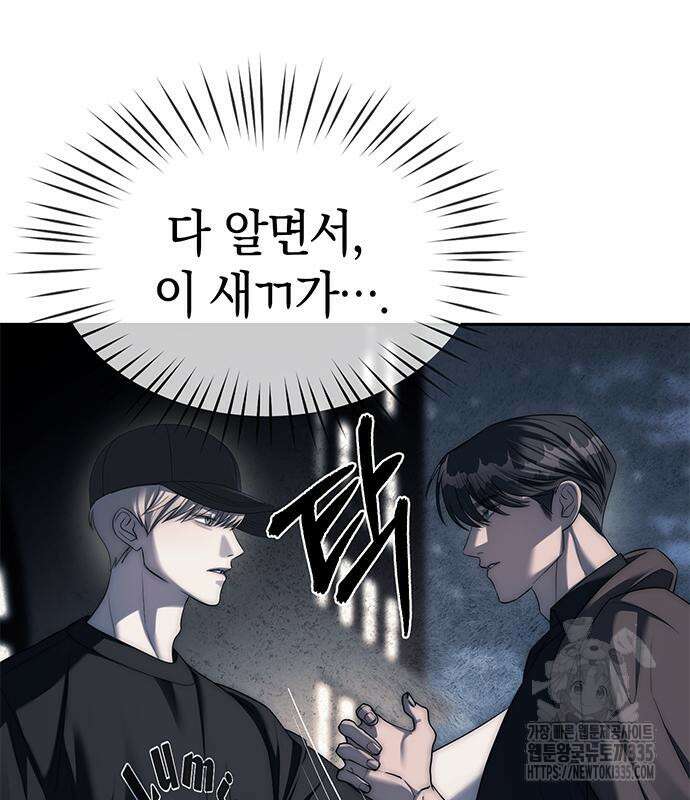 잠입! 재벌고 37화 24