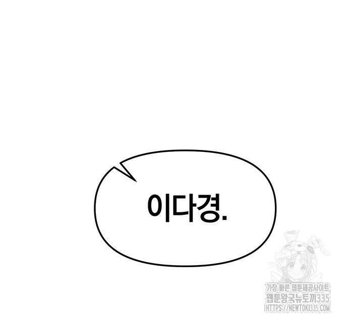 잠입! 재벌고 37화 26