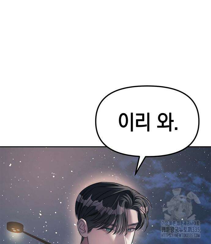 잠입! 재벌고 37화 27