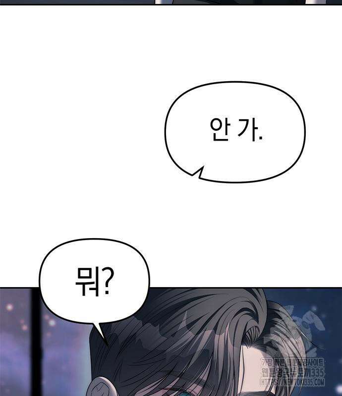 잠입! 재벌고 37화 31