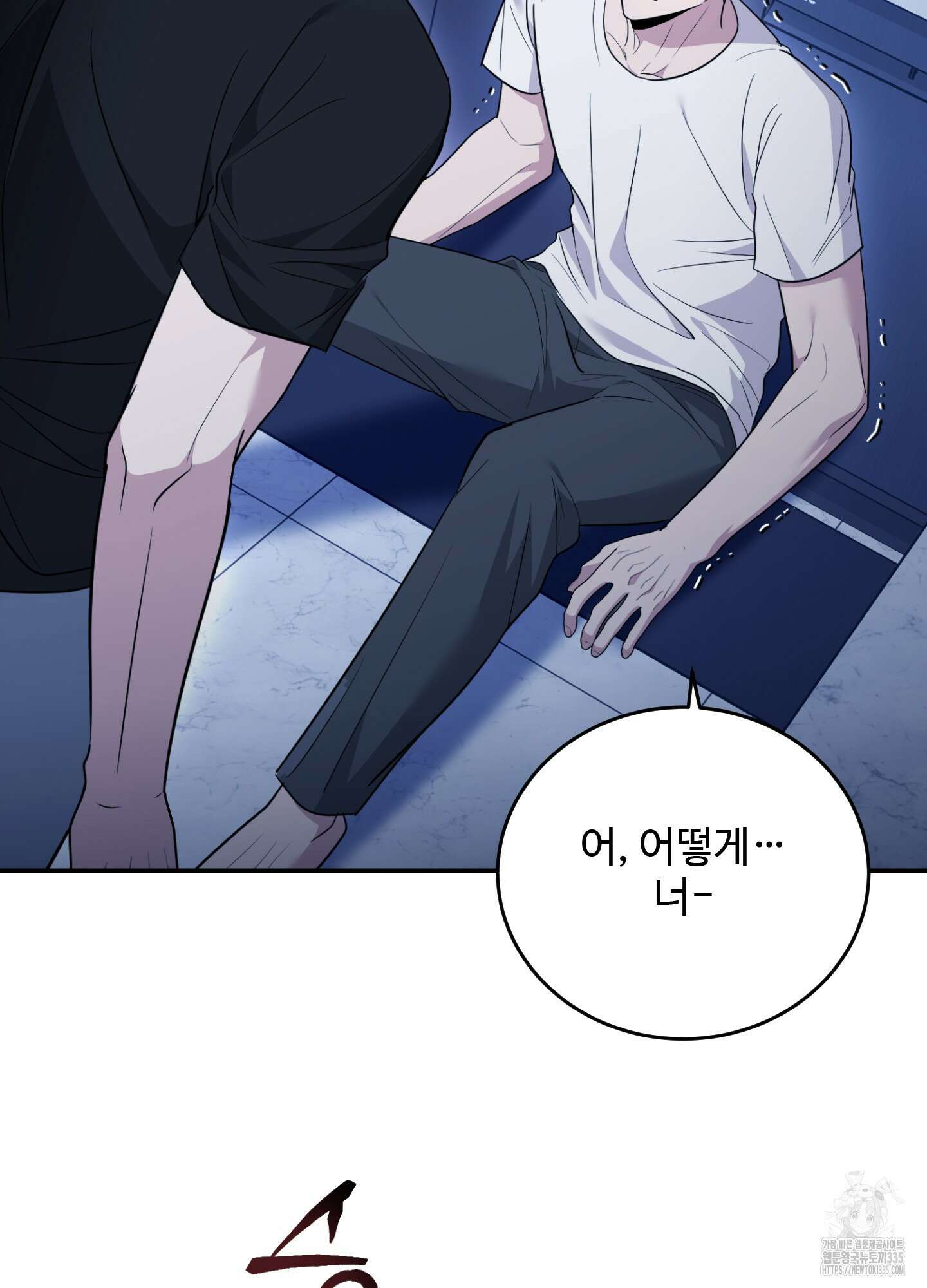 오싹?시큼,달달! 16화 2