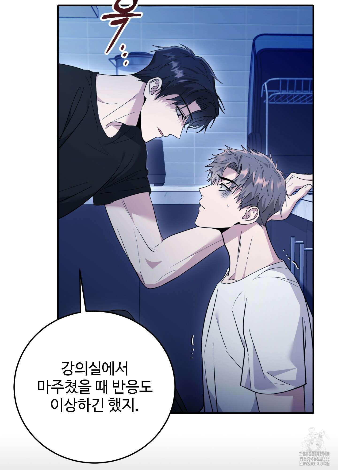 오싹?시큼,달달! 16화 3