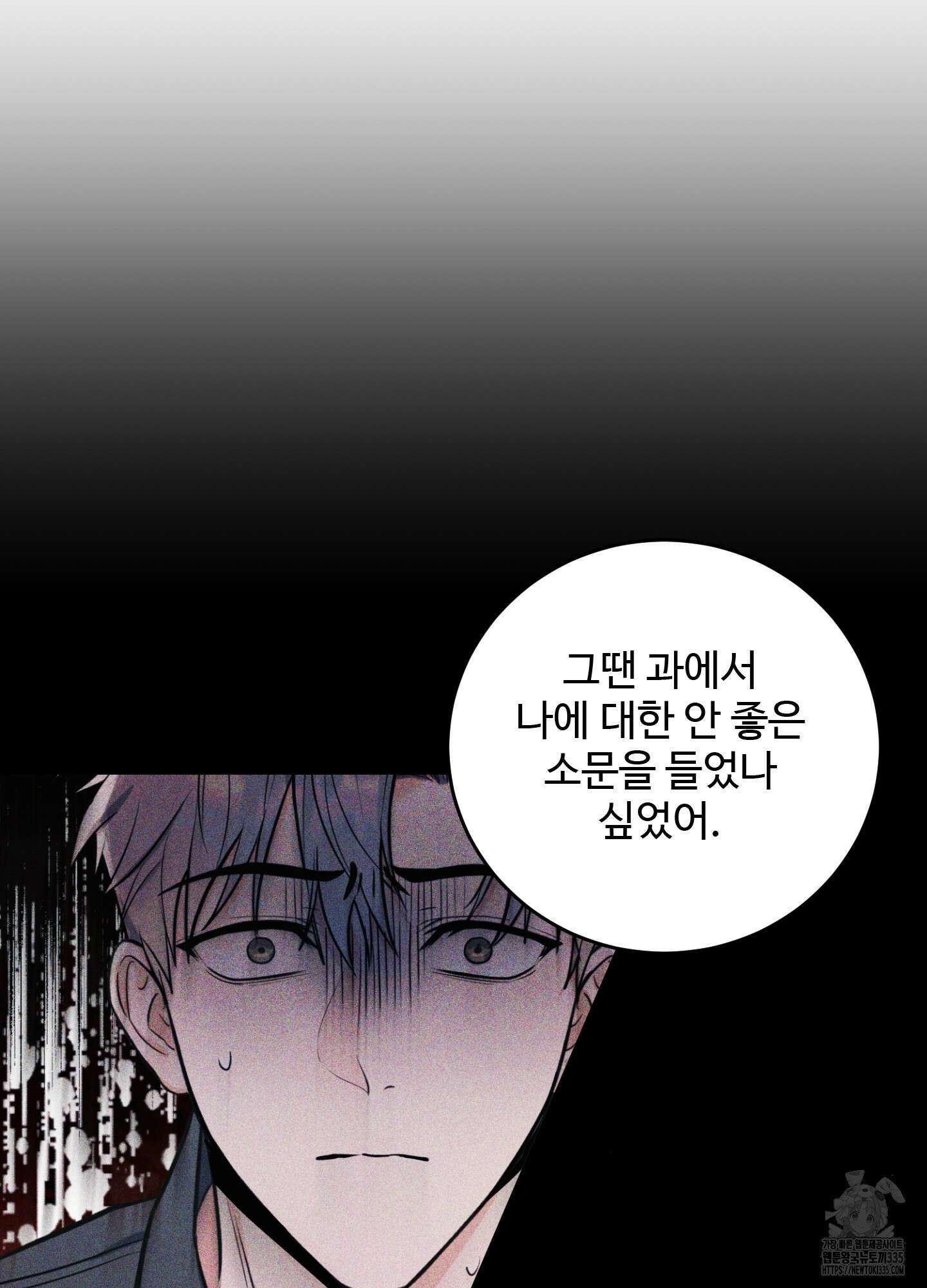 오싹?시큼,달달! 16화 4