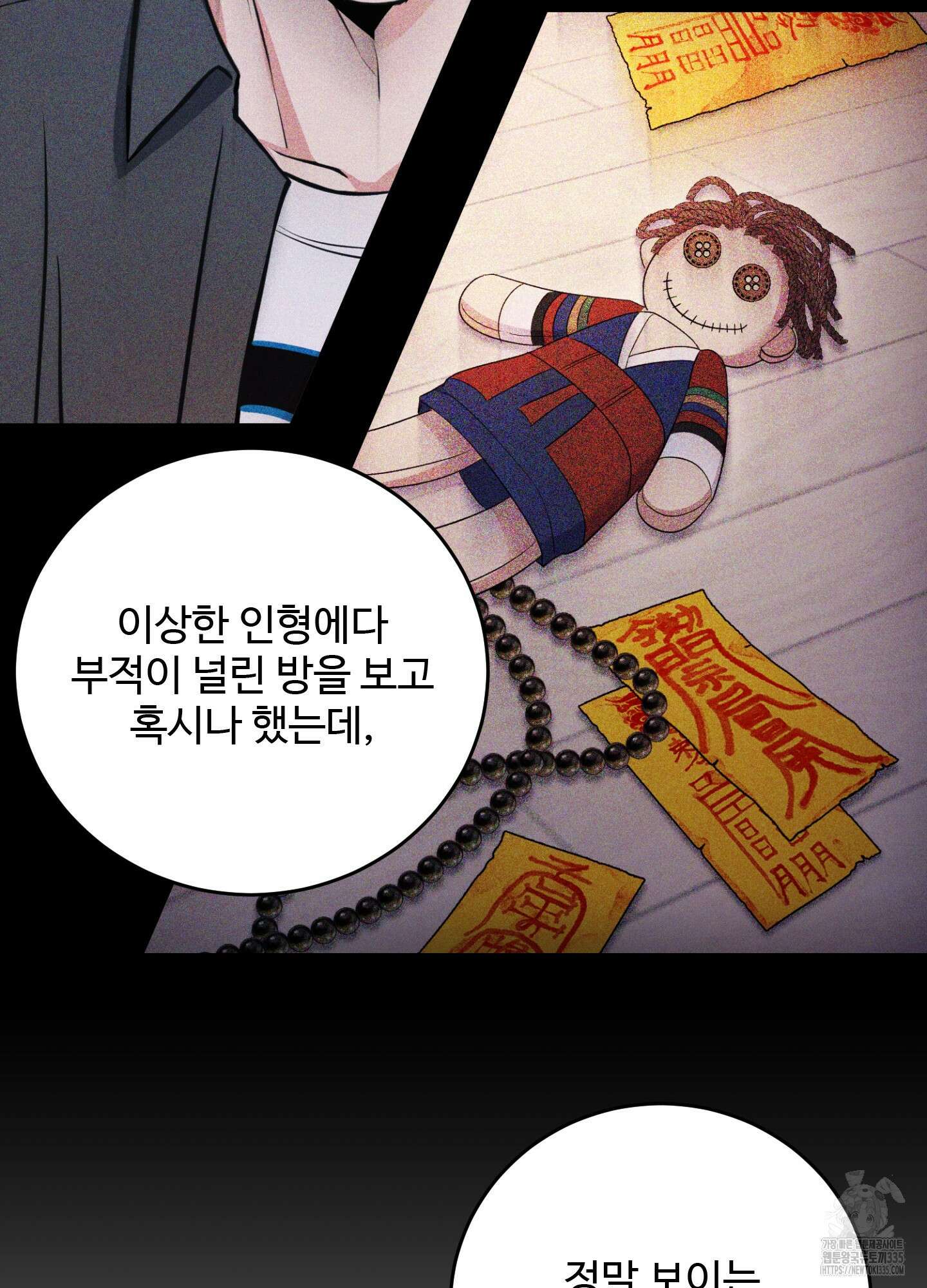 오싹?시큼,달달! 16화 5