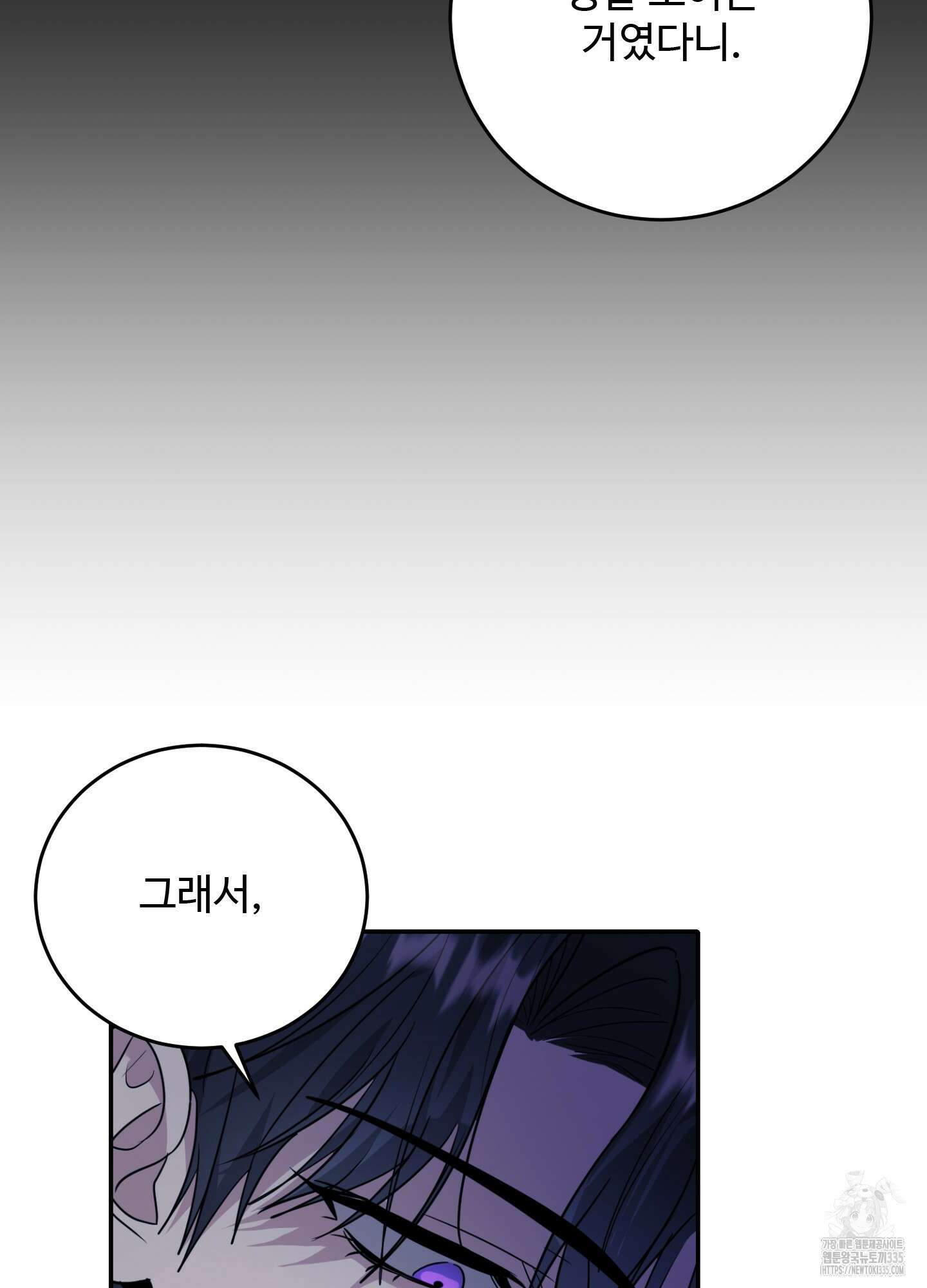오싹?시큼,달달! 16화 6