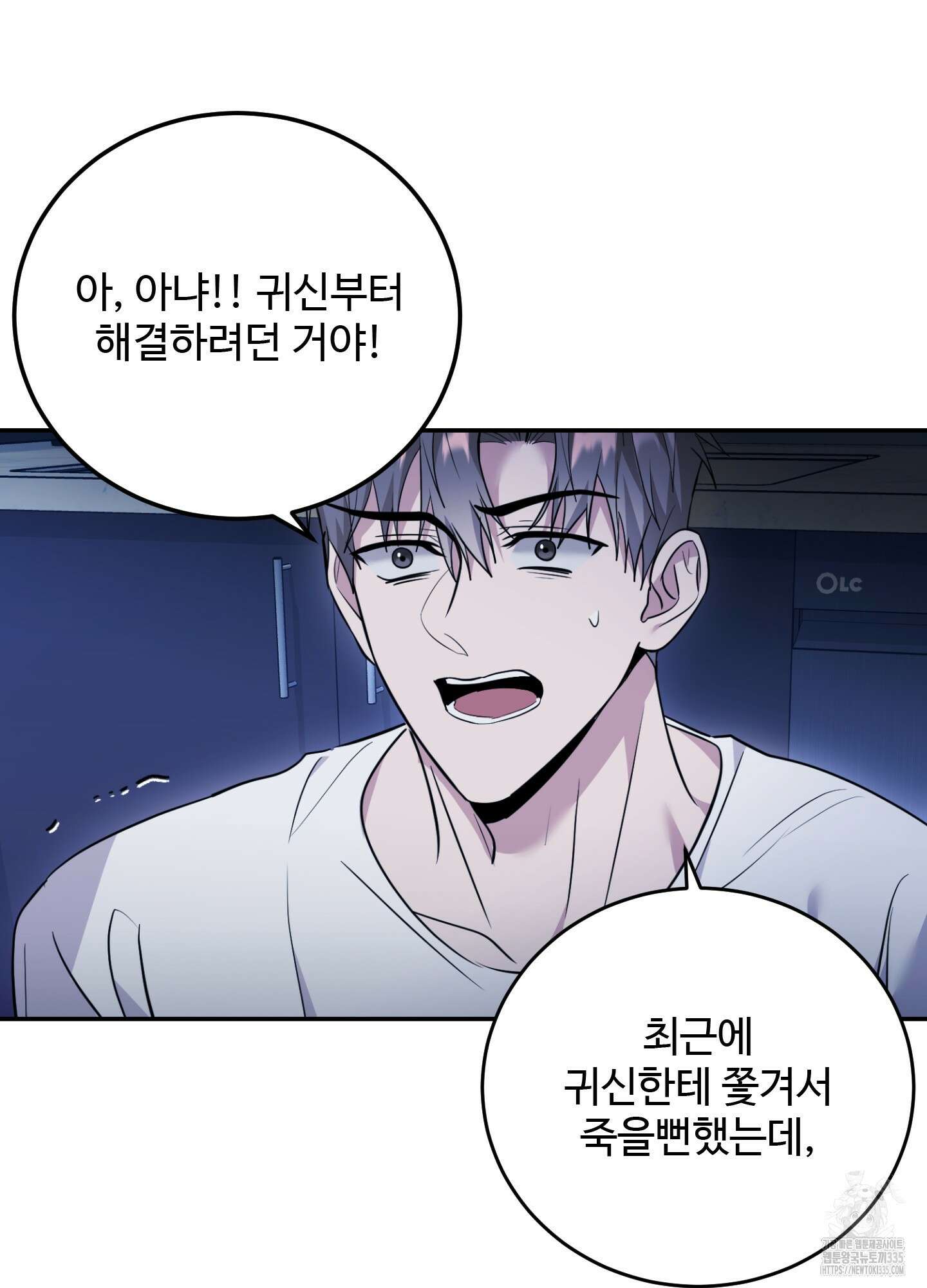 오싹?시큼,달달! 16화 8