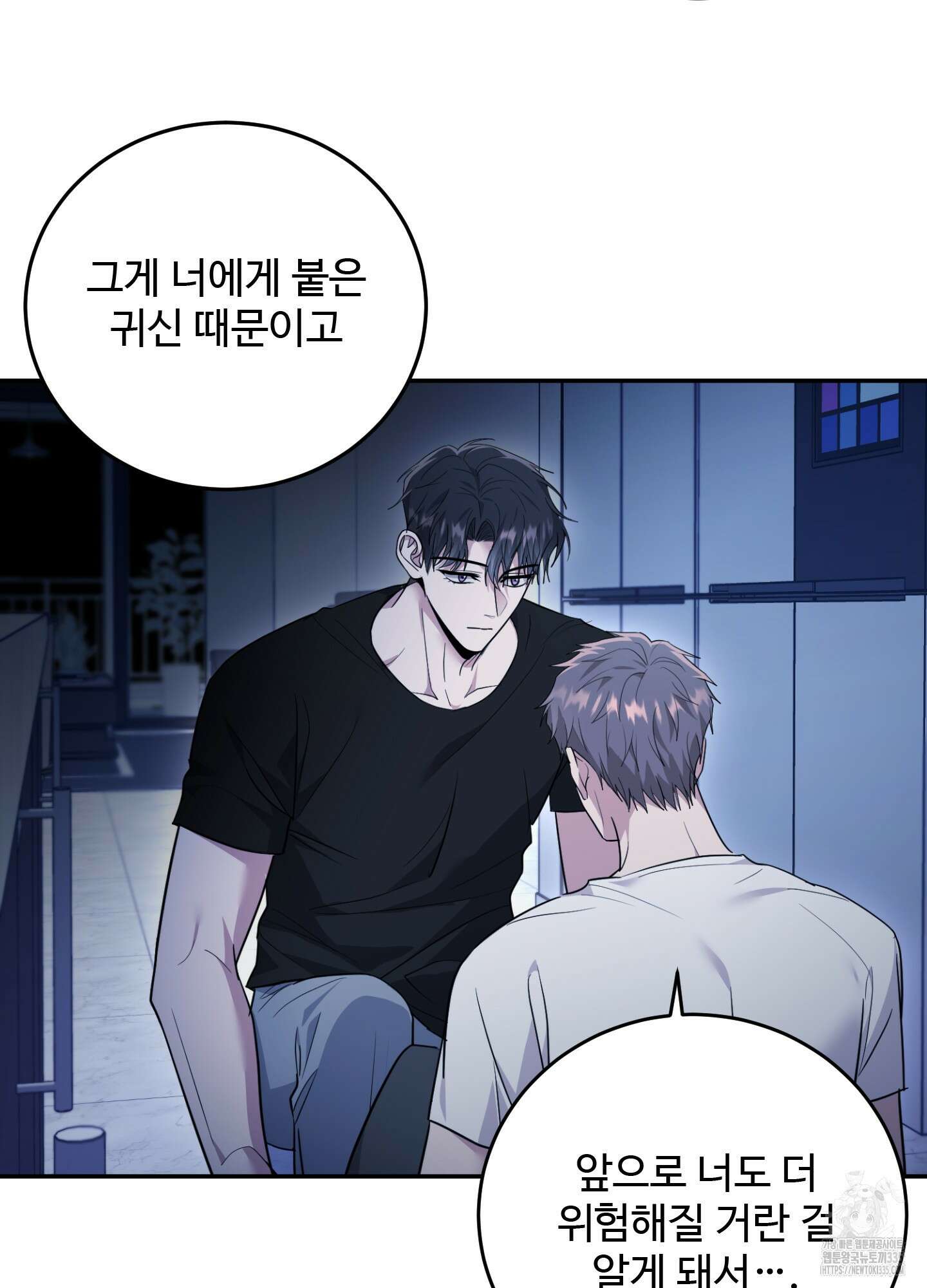 오싹?시큼,달달! 16화 9
