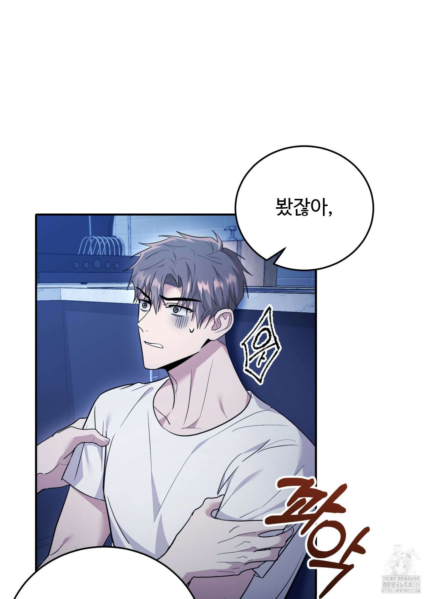 오싹?시큼,달달! 16화 11