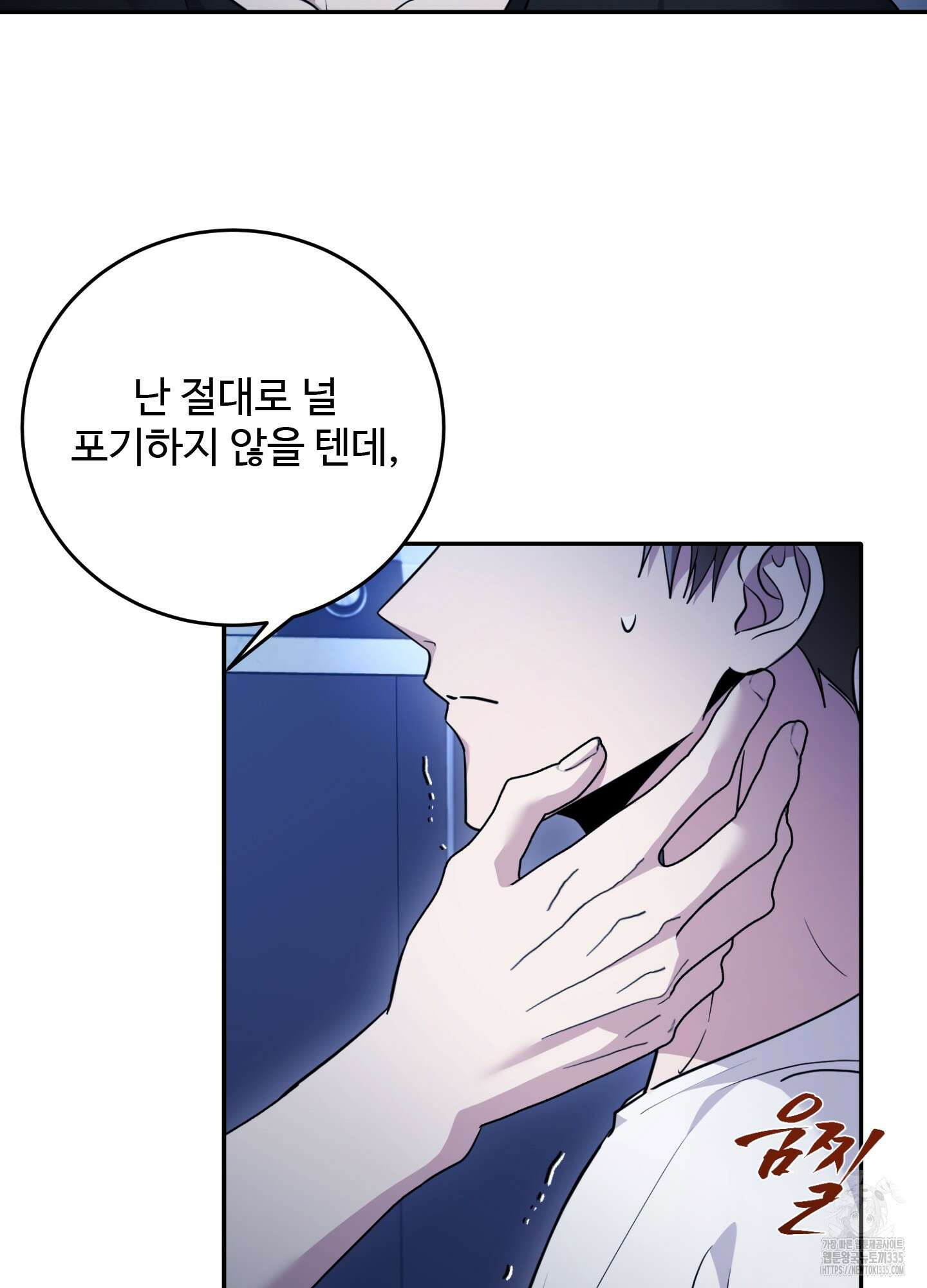 오싹?시큼,달달! 16화 13