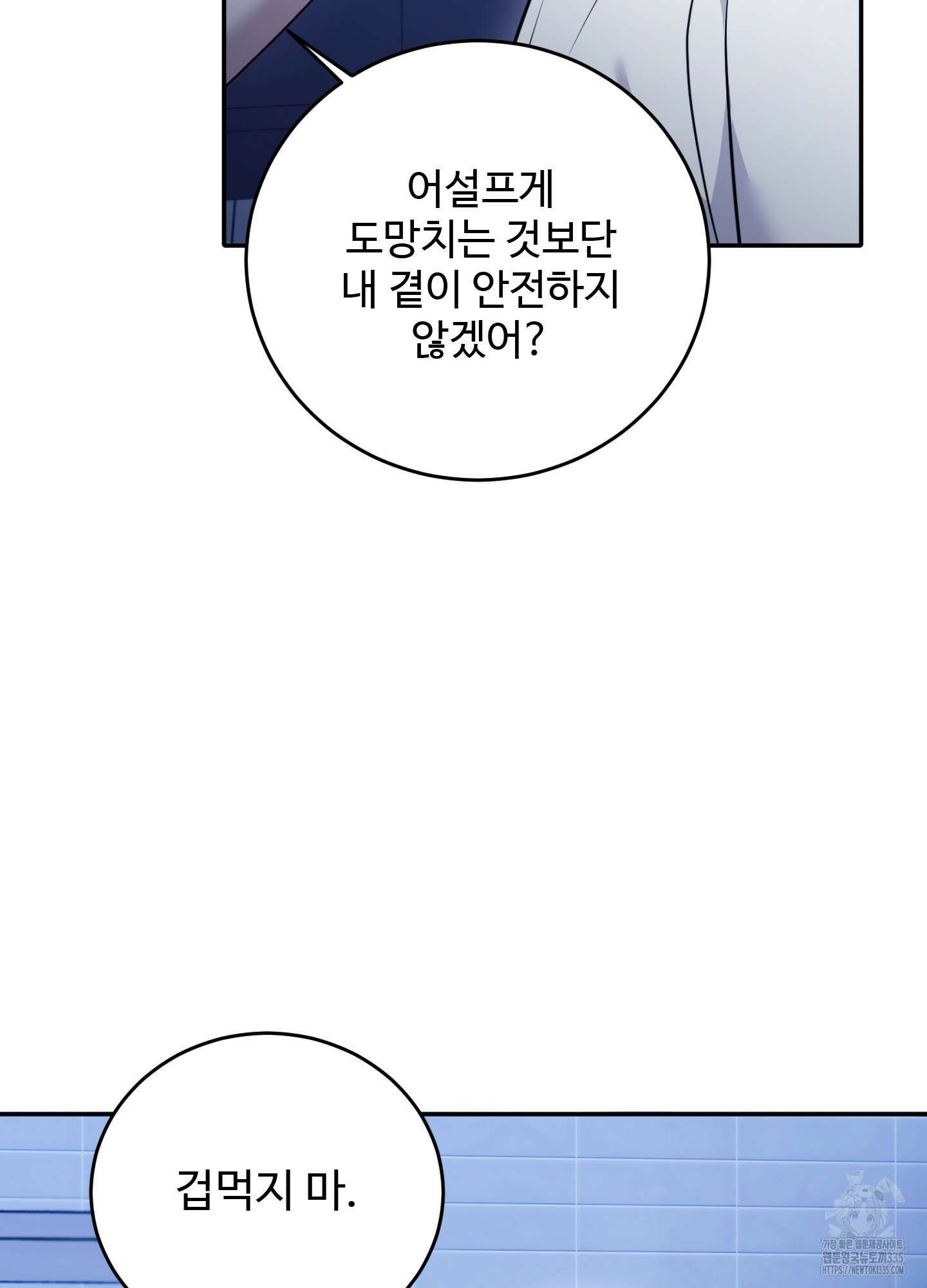 오싹?시큼,달달! 16화 14