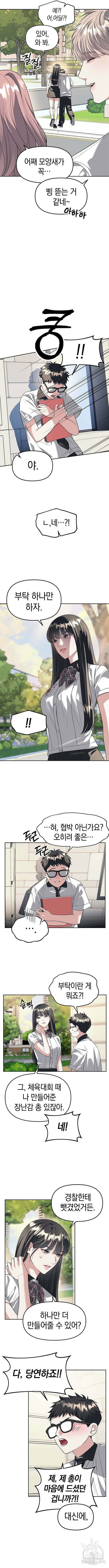 잠입! 재벌고 44화 2
