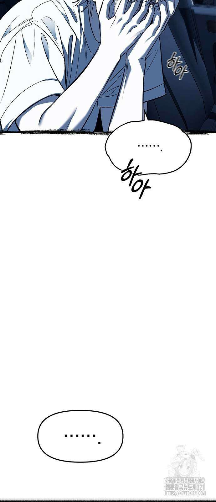 잠입! 재벌고 51화 3