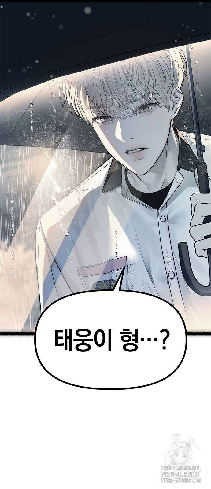 잠입! 재벌고 51화 4