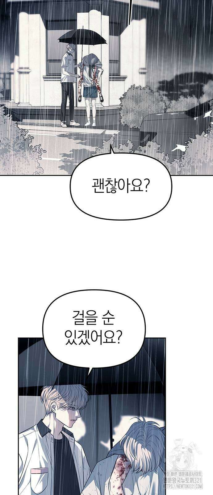 잠입! 재벌고 51화 6
