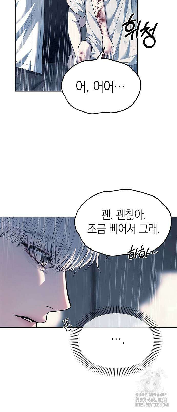 잠입! 재벌고 51화 7