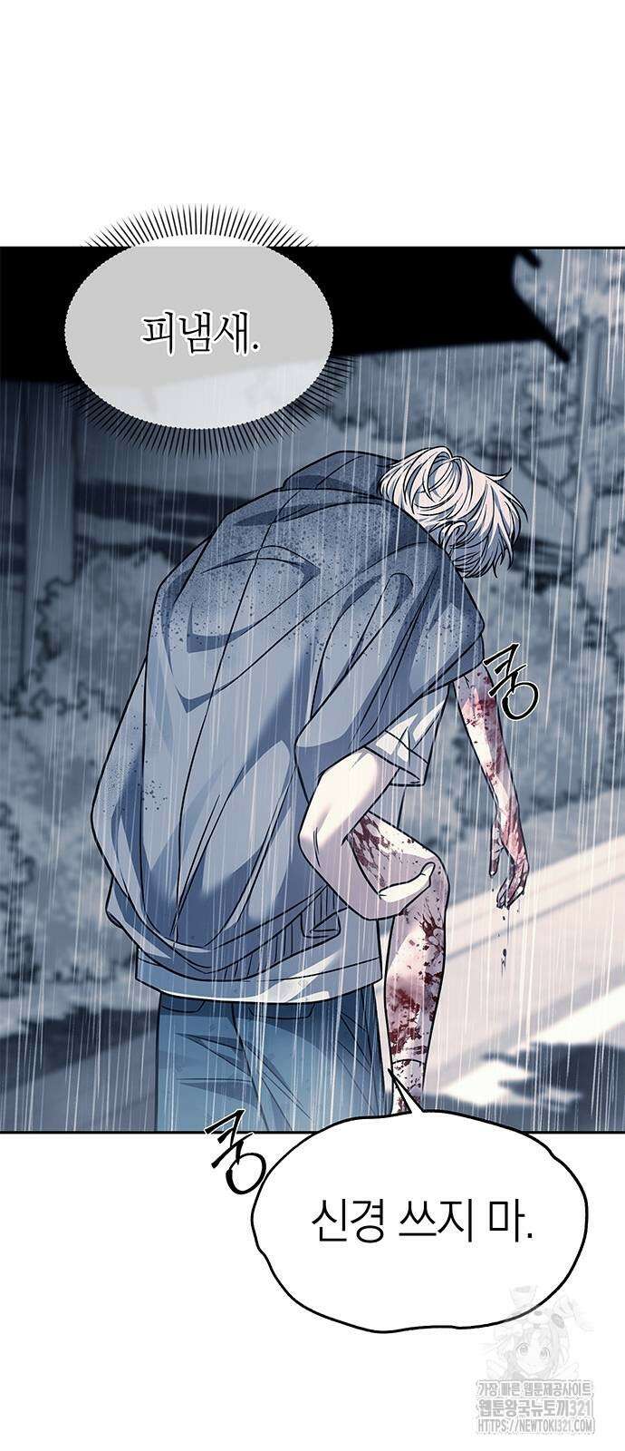 잠입! 재벌고 51화 8